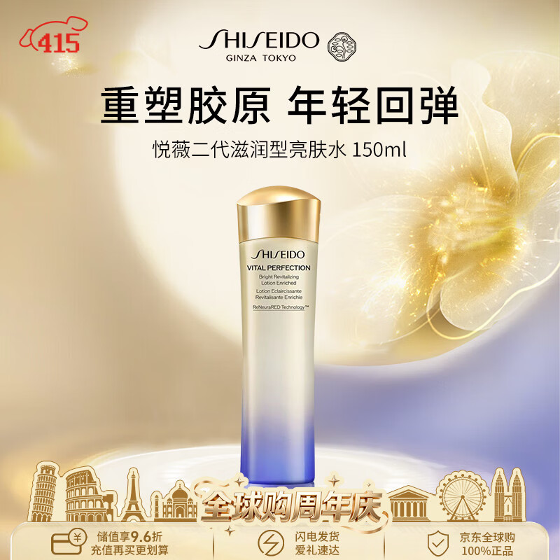 资生堂悦薇亮肤水150ml（滋润）美白干皮爽肤水二代男女生日礼物