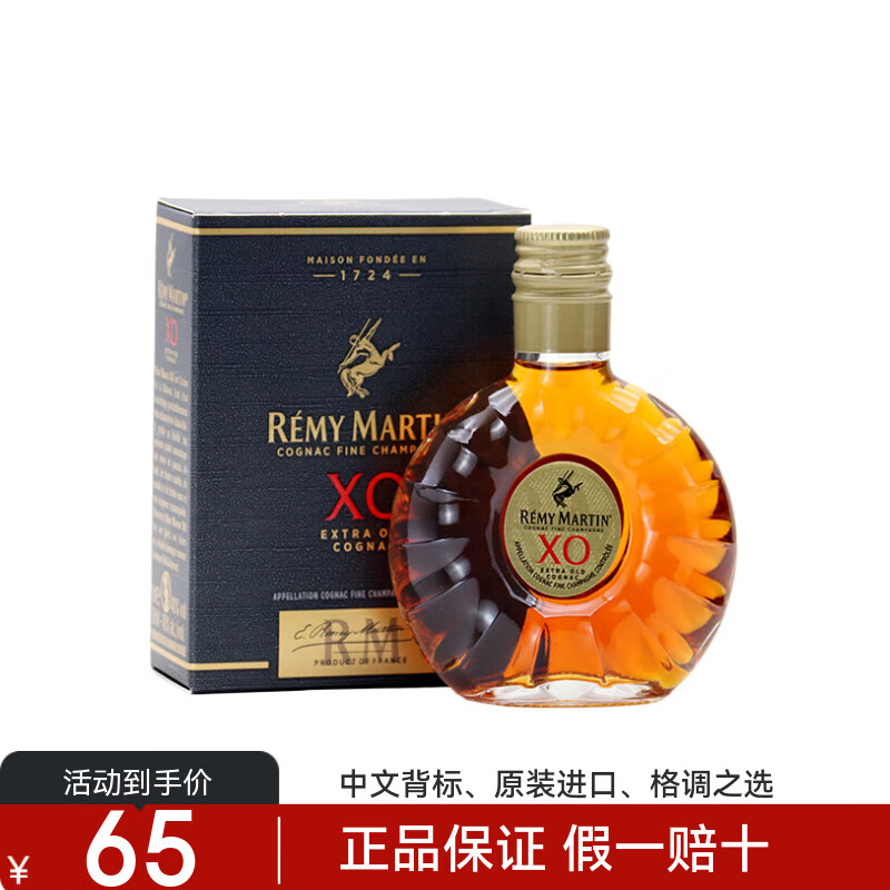 人头马（Remy Martin）正品行货XO CLUB干邑白兰地原装原瓶进口洋酒香槟节日送礼 人头马XO白兰地 50mL 1瓶