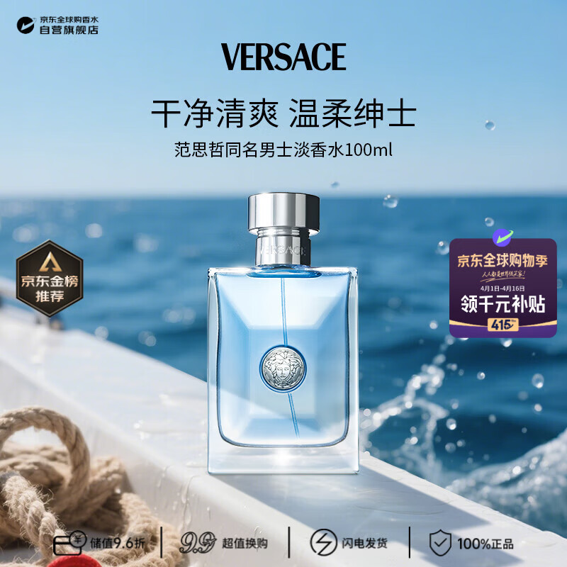 范思哲（VERSACE）同名男士淡香水100ml 木质调 生日礼物