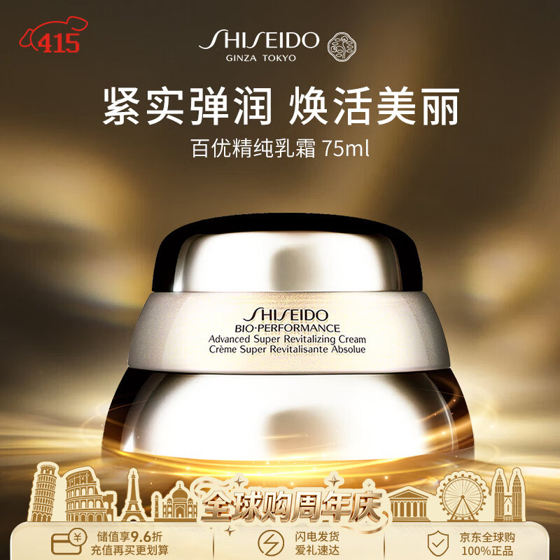 资生堂百优精纯乳霜75ml紧致淡纹滋润保湿乳液抗初老出游季男女生日礼物