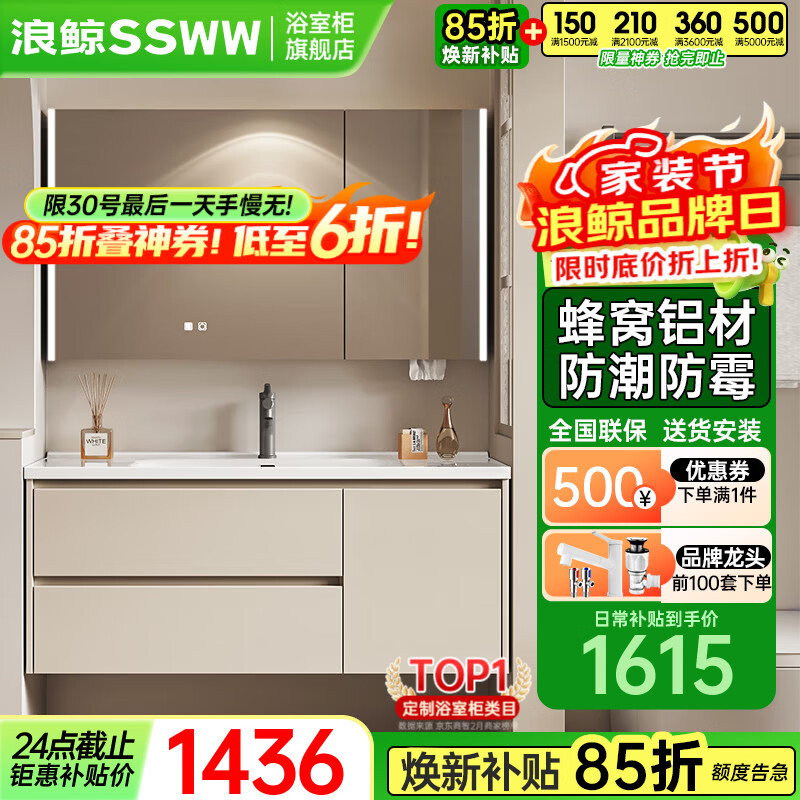 浪鲸蜂窝铝合金浴室柜陶瓷一体盆洗手台盆柜组合小户型防潮太空铝浴柜 80cm|智能美妆镜柜+蜂窝铝主柜