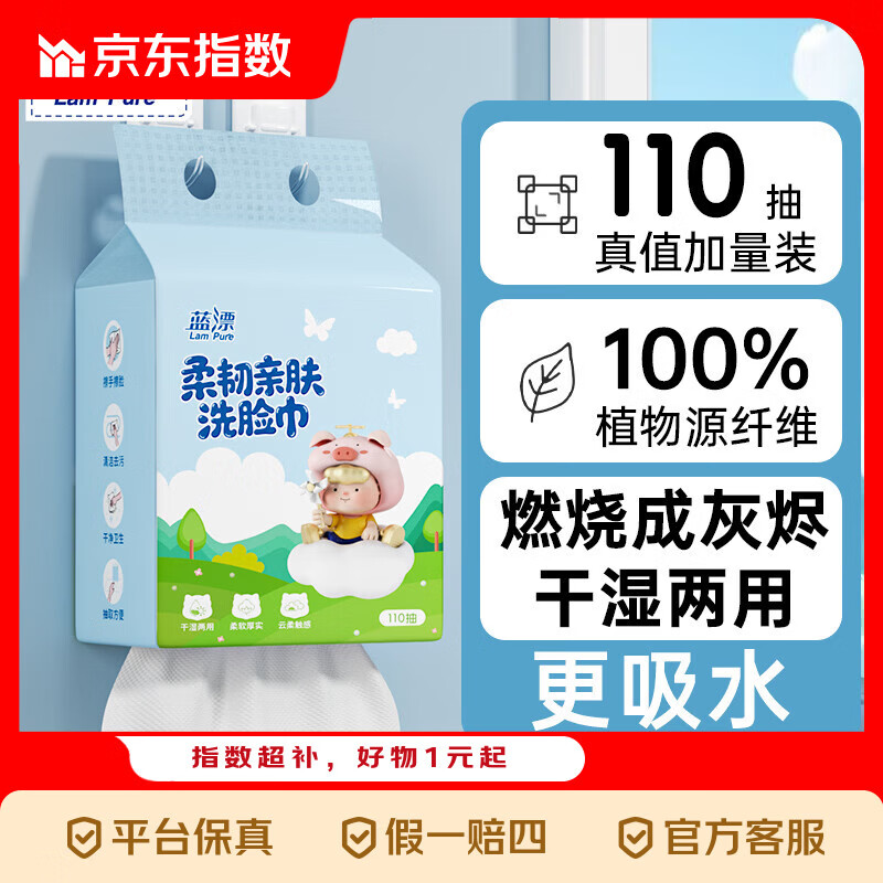 京喜指数 蓝漂洗脸巾悬挂式一次性洁面巾加厚擦脸绵柔巾干湿两用 110抽*1提