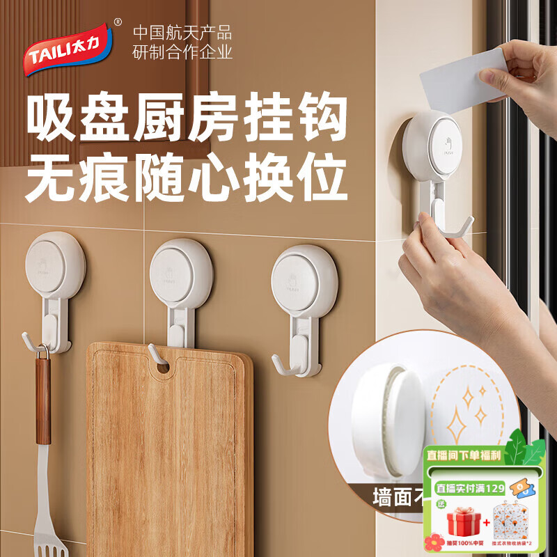 太力吸盘挂钩免打孔强力粘钩厨房置物架无痕真空挂钩超强粘力4件装