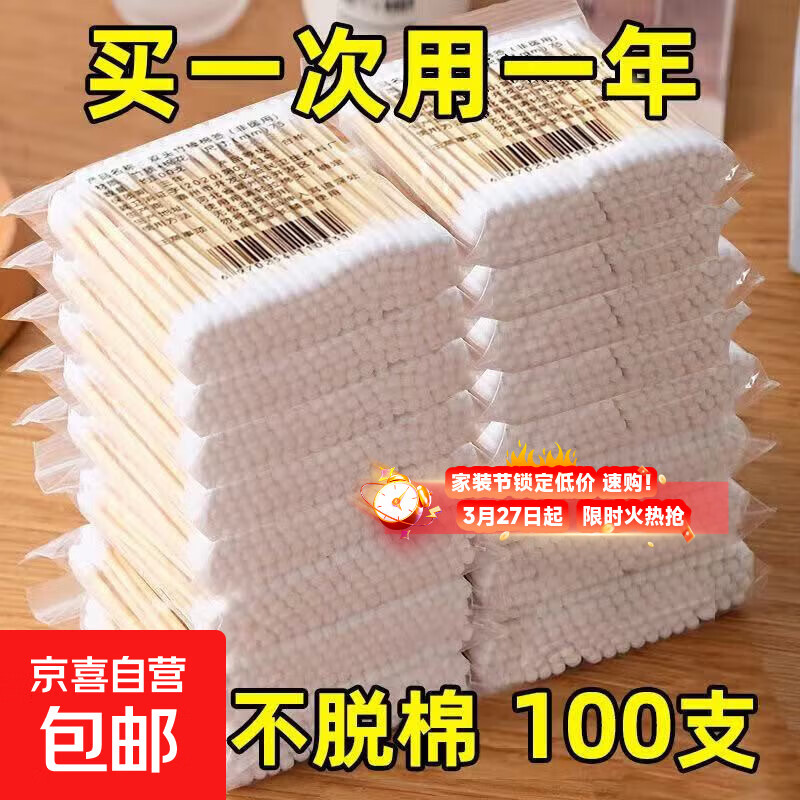 【新人专享限时特惠】双头棉签清洁化妆用棉棒掏耳朵家用一次性竹棒卫生棉 1包【100只】
