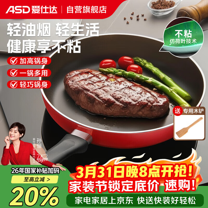 爱仕达（ASD）平底锅不粘锅家用煎锅牛排早餐煎蛋锅 26cm电磁炉燃气灶通用8126E