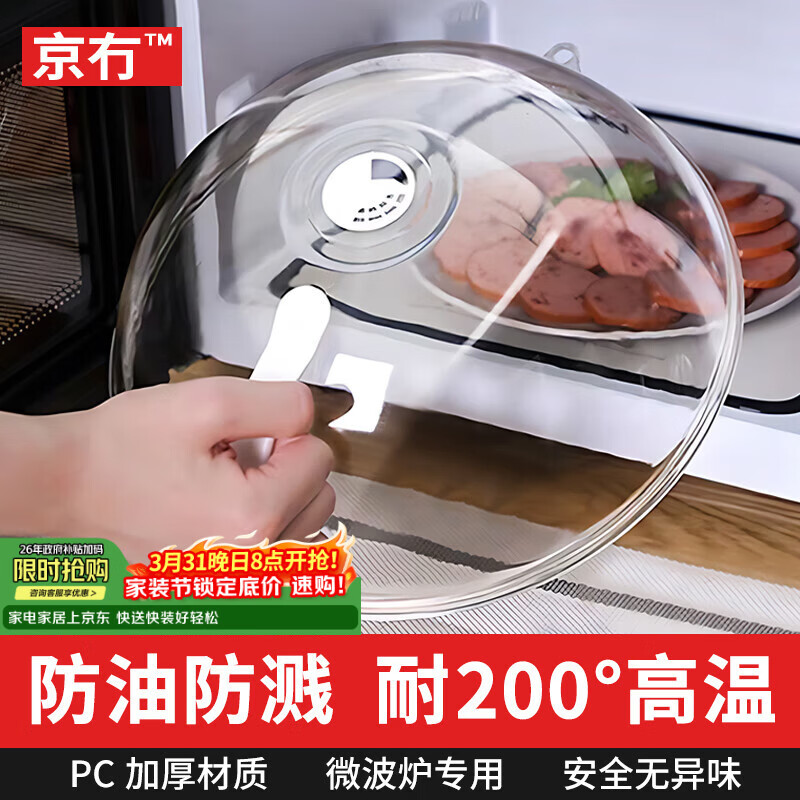 京冇微波炉加热盖热菜专用盖子防油罩防溅盖耐高温食物保鲜盖罩