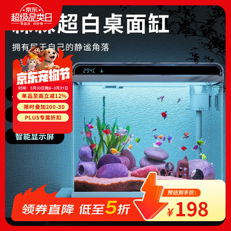 森森 超白玻璃智能桌面鱼缸一体缸自循环HE-480