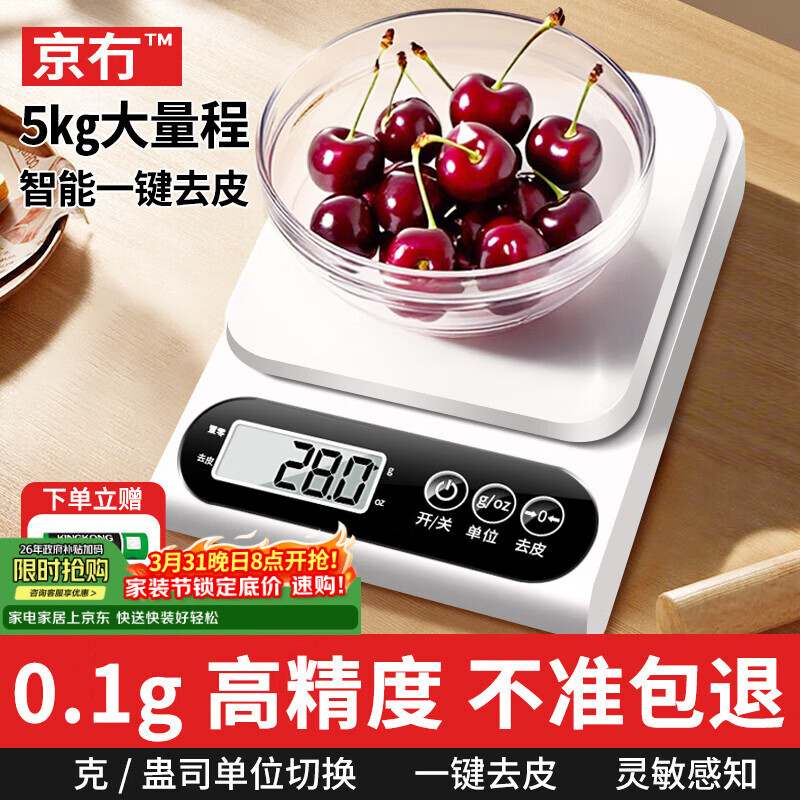 京冇电子秤厨房秤0.1g/5kg高精度食物秤烘焙称克秤咖啡秤珠宝秤克数秤