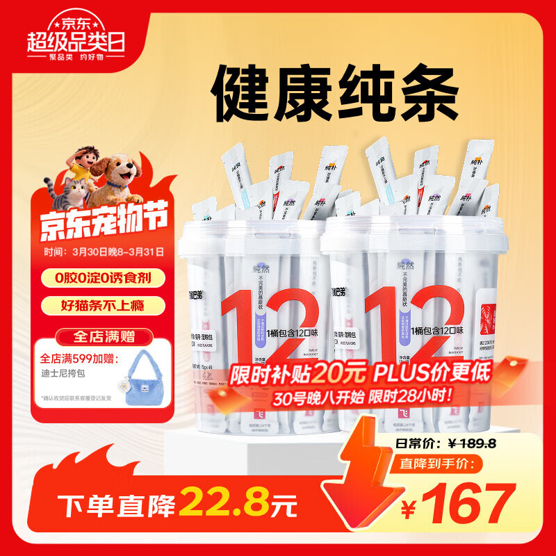 阿飞和巴弟桶装纯条猫条猫零食补水营养零胶零淀零诱48支*2桶共96支