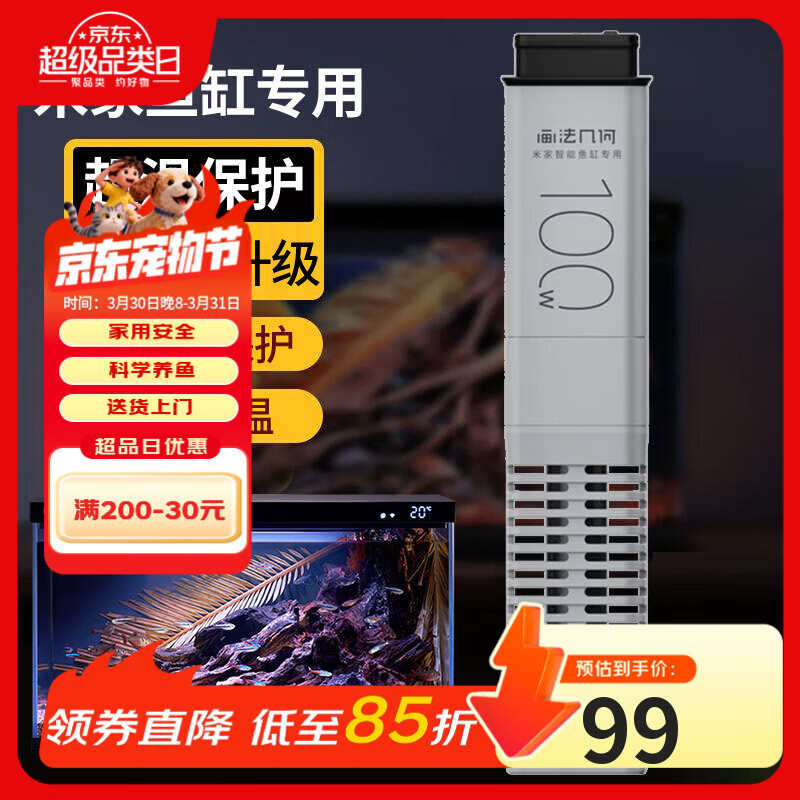画法几何小米米家智能鱼缸专用加热棒自动恒温小米鱼缸加热棒100W