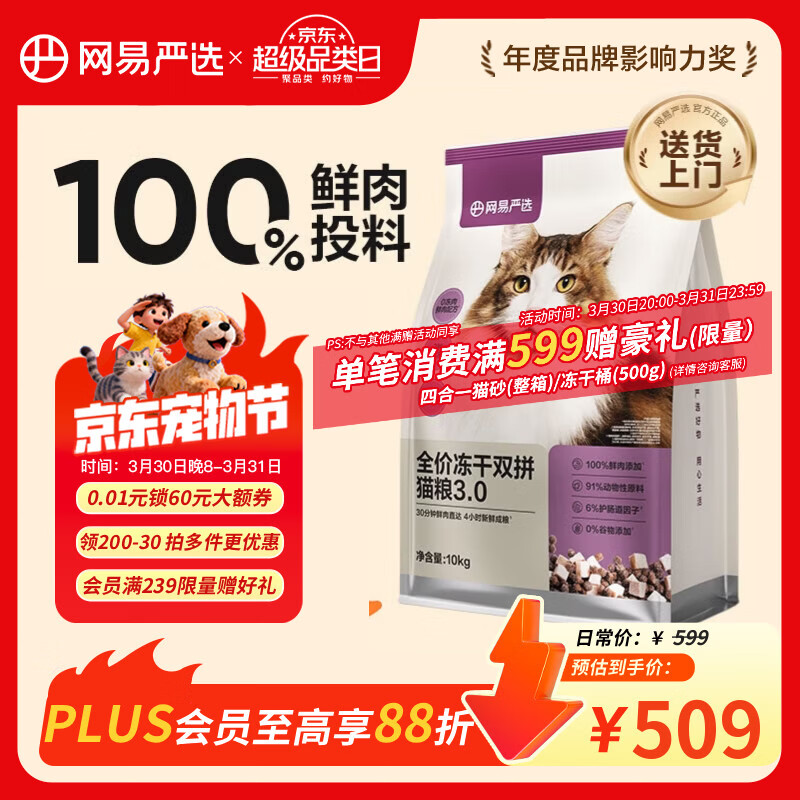 网易严选全价冻干双拼猫粮3.0升级 主粮成幼猫高鲜肉鸡鸭无谷护肠胃10kg