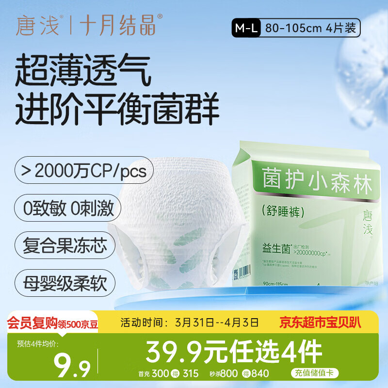 十月结晶唐浅安睡裤产妇卫生巾姨妈经期女拉拉安全裤舒睡裤M-L码 4片/包