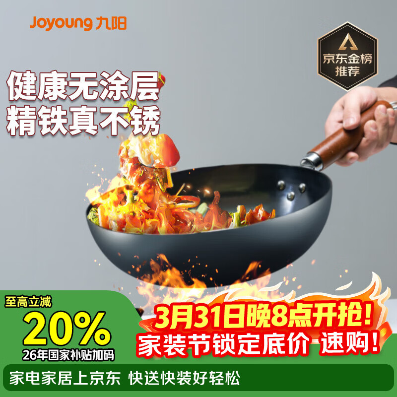 九阳（Joyoung）炒锅铁锅健康无涂层精铁锅不易生锈炒菜锅炉灶通用32cm