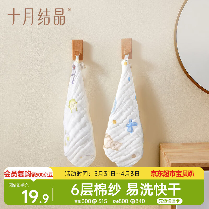 十月结晶婴儿纱布方巾6层2条装印花口水巾纯棉洗脸洗澡30*30cm