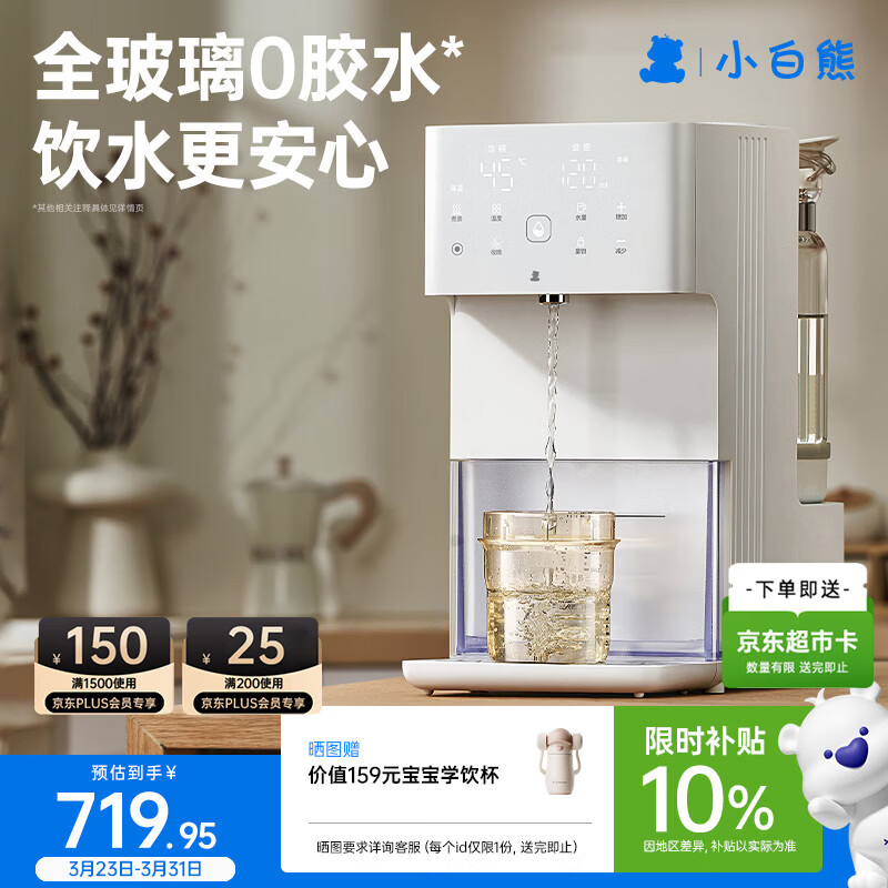 小白熊定量出水泡奶机全玻璃恒温壶婴儿冲奶自动给水恒温调奶器1.5L5100