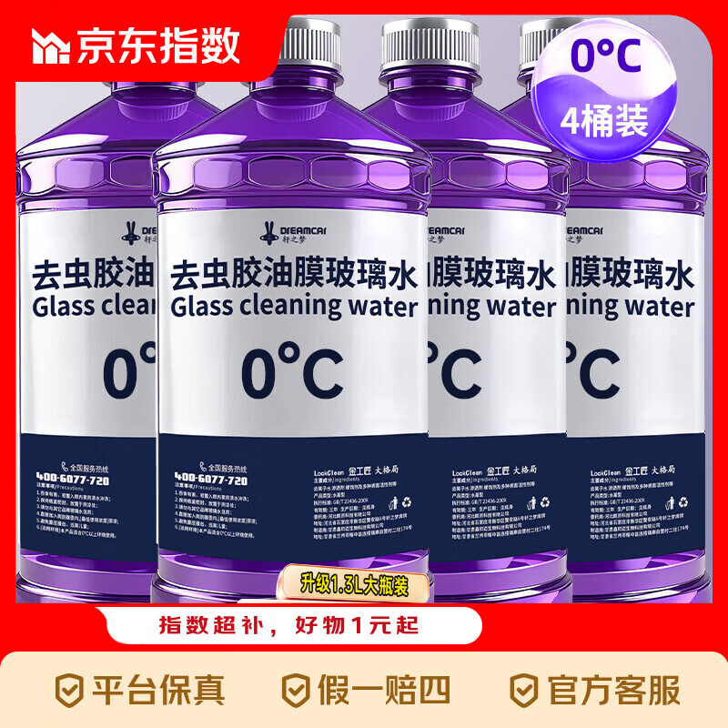 强去玻璃水1.3L*4瓶 4.9元，纯色冰冰袜10双 4.99元 - 线报酷