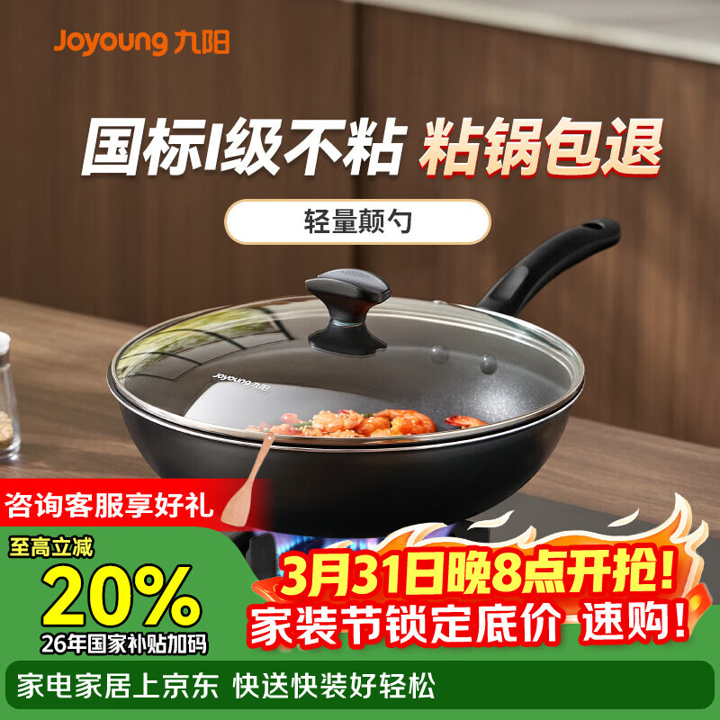 九阳（Joyoung）炒锅不粘锅 家用平底炒菜锅少油烟 煎炒锅燃气电磁炉通用 30cm