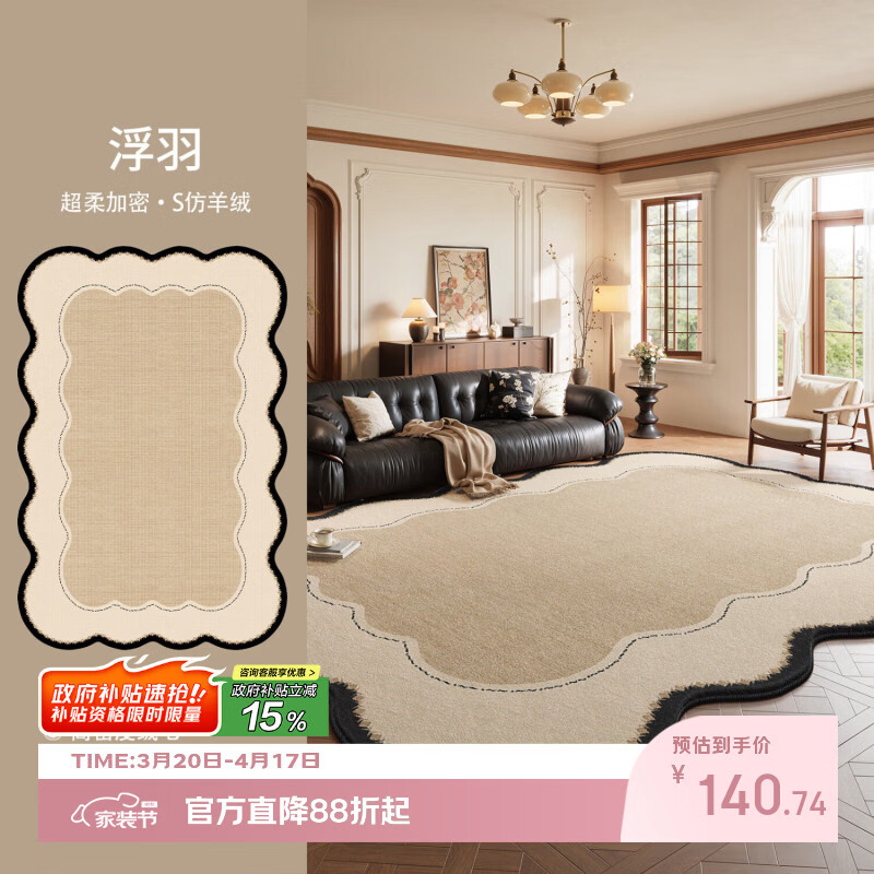 Y U-LIVE地毯客厅中古风2026新款复古异形免洗可擦不规则法式防水沙发 S仿羊绒-浮羽 140×200Cm【0刺激 无异味】