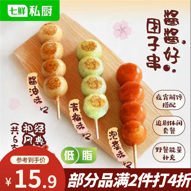 七鲜私厨酱酱好团子串328g6支和风系列酱油/泡菜/青梅礼盒甜点零食