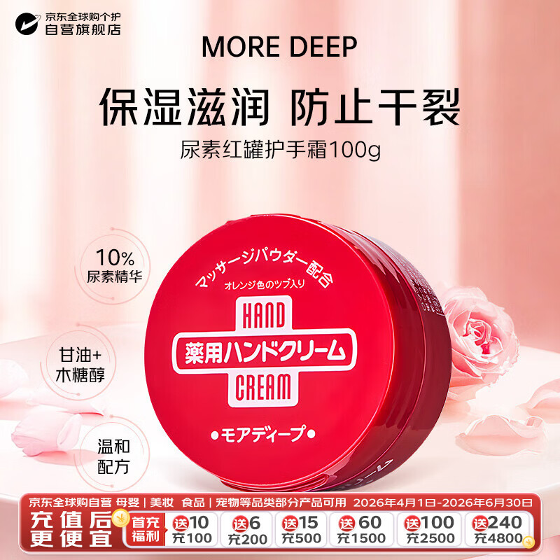 MORE DEEP红罐尿素护手霜100g补水保湿滋润防干裂软化角质生日礼物