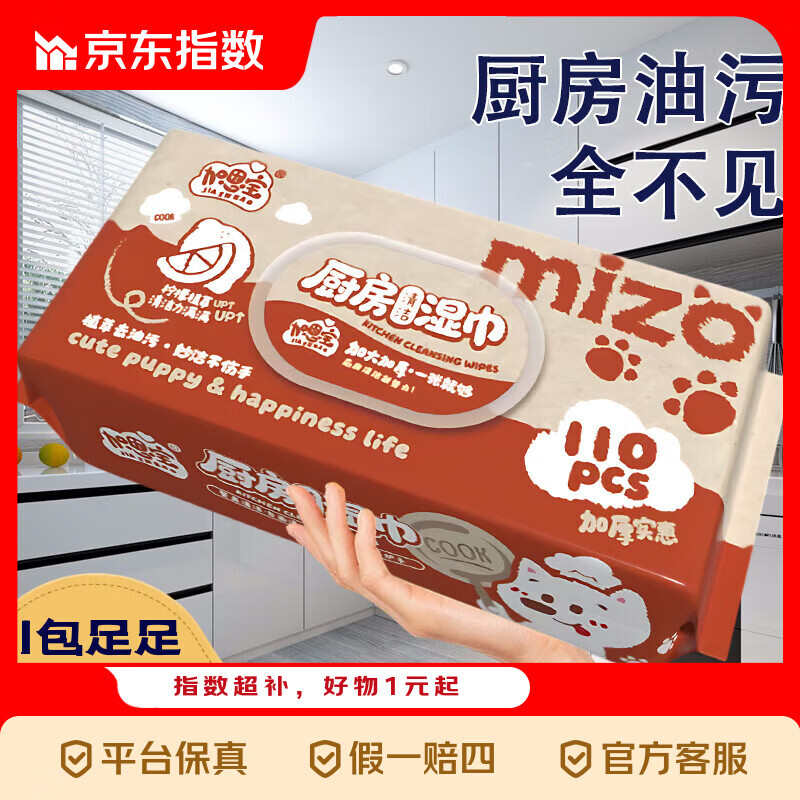 京喜指数   巨无霸110抽厨房湿巾纸油烟机去油污家用洁净清洁 厨房湿巾超大包110抽*2包