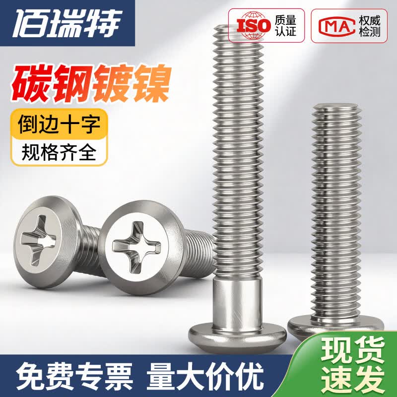 镀镍倒边十字螺钉扁头夹板家具连接螺栓大平头倒边十字螺丝钉M6 TZ034镀镍 M6(套装)（1套） 小包装