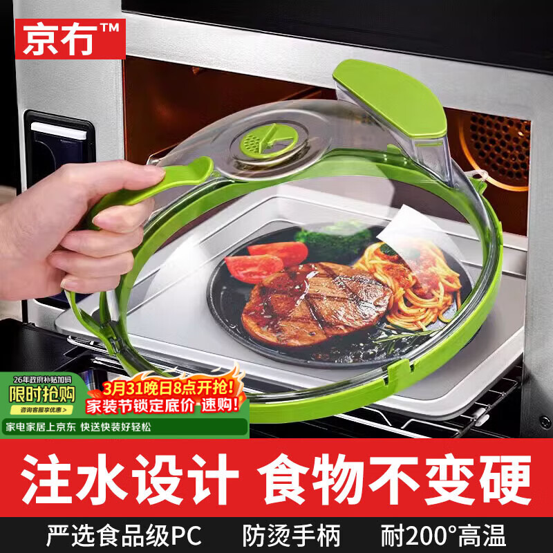京冇微波炉加热专用菜罩加热盖家用饭菜剩菜防尘罩微波炉防溅盖神器