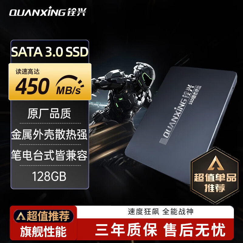 铨兴（QUANXING）128GB SSD固态硬盘 SATA3.0接口 读速高达450MB/s 台式机/笔记本通用 C201