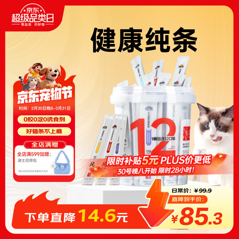 阿飞和巴弟猫条猫零食纯条桶猫咪零食混合口味15g*48支