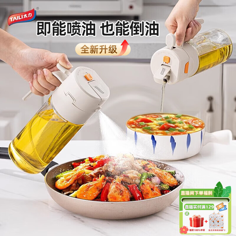 太力油壶喷雾倒油喷油一体两用雾化食用油瓶玻璃油壶厨房家用不挂油