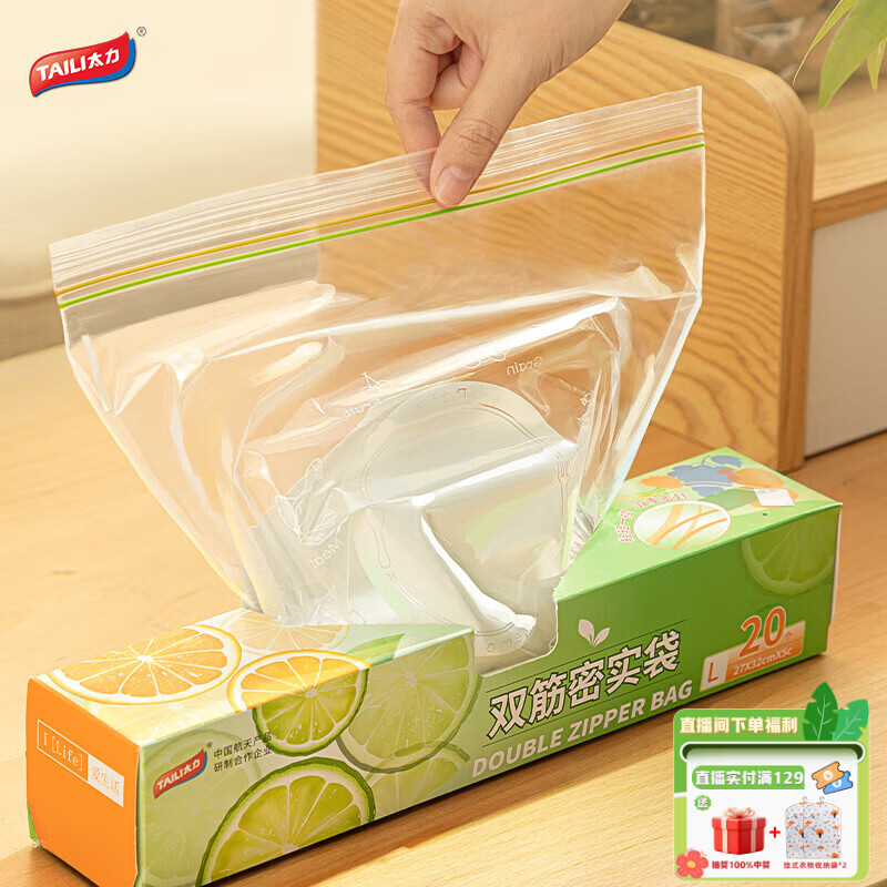 太力保鲜袋 密封袋 双筋密实保鲜袋 加厚食品级PE密实袋20大号