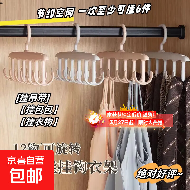 晾衣架可旋转多功能吊带钩收纳架挂钩高档十二钩衣架 吊带衣架【2个】