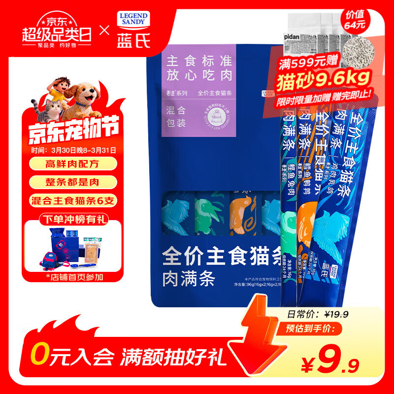 LEGENDSANDY蓝氏猫零食全价主食猫条成猫幼猫鲜肉猫湿粮罐头混合口味 16g*6