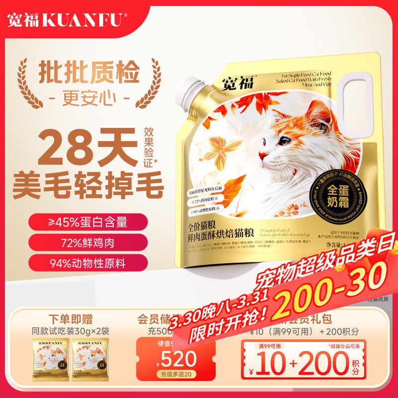 宽福（KUANFU）全蛋奶霜烘焙粮45%粗蛋白猫鲜肉盛宴6重美毛因子猫粮1.25kg