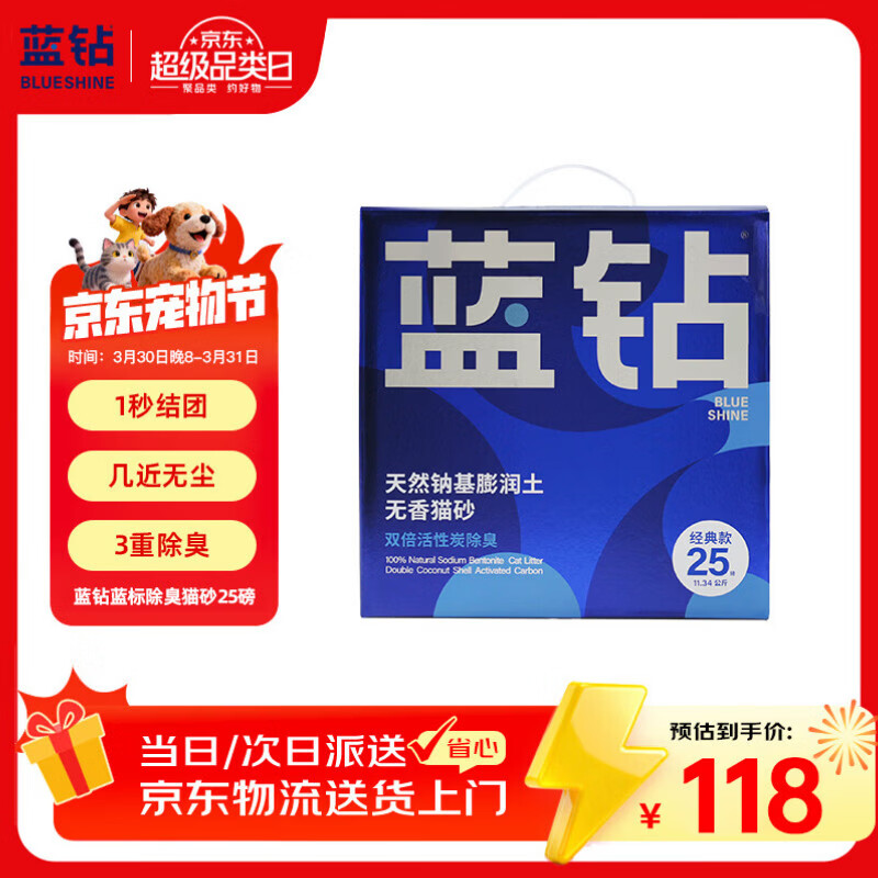 蓝钻 进口钠基膨润土猫砂 活性炭除臭矿砂 11.34kg|22.68斤 【蓝标】