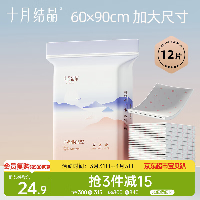 十月结晶产褥垫孕产妇护理垫成人婴儿老人一次性隔尿床单大号12片60*90cm