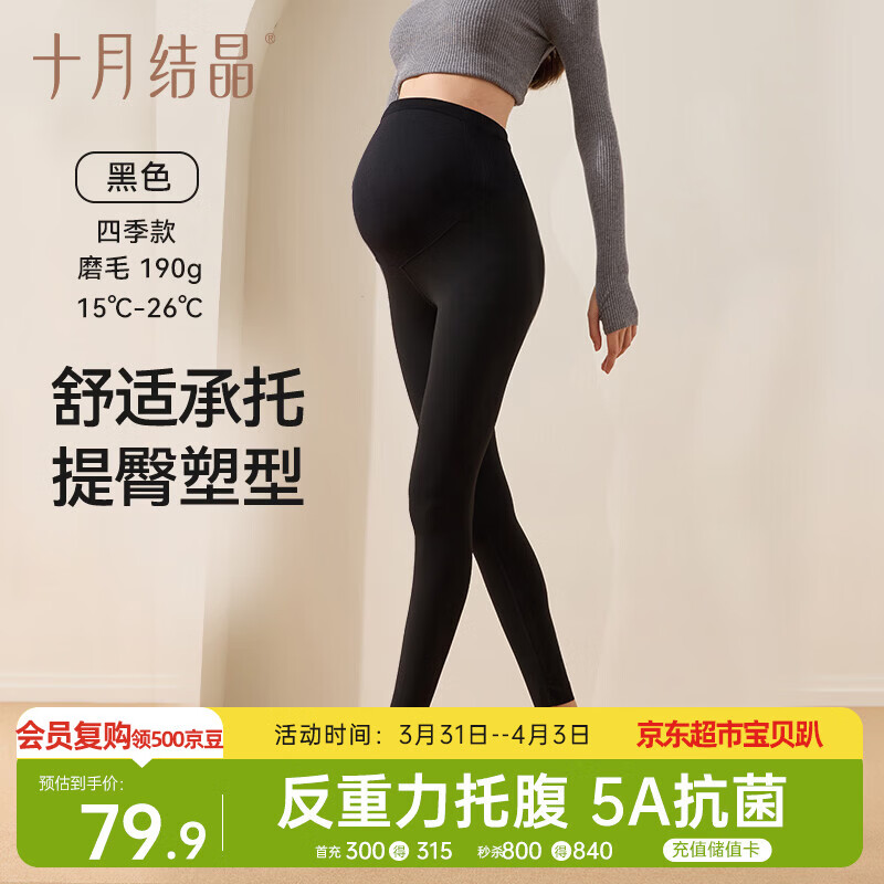 十月结晶打底裤四季春秋款孕妇裤瑜伽鲨鱼裤托腹无痕裤 黑色L码