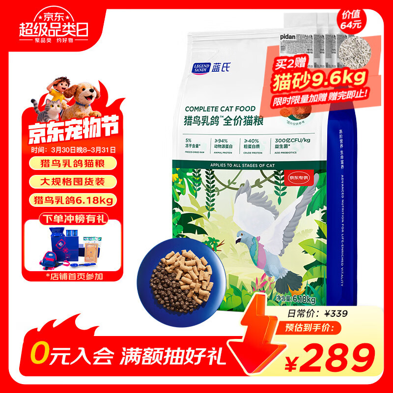 LEGENDSANDY蓝氏全价成猫幼猫生骨肉冻干猫粮猎鸟乳鸽6.18kg