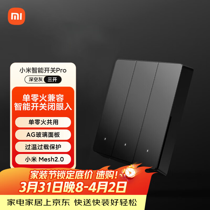 小米（MI）小米智能开关Pro（三开）Mesh2.0版 单火零火兼容电量统计