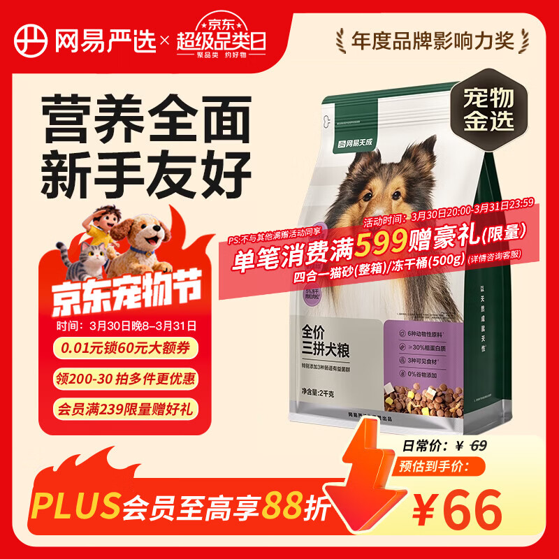 网易严选犬粮 全价冻干三拼鸡肉狗粮幼犬成犬小型中大型犬通用金毛 2kg