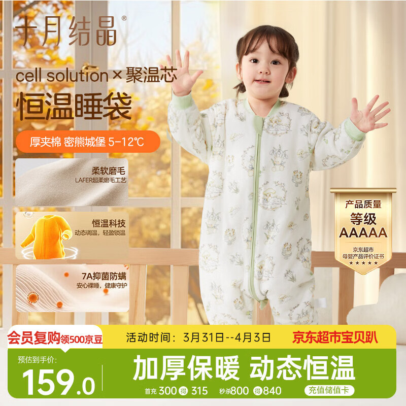 十月结晶婴儿分腿睡袋厚夹棉睡袋婴幼儿纯棉恒温防惊跳防踢被 密熊城堡100