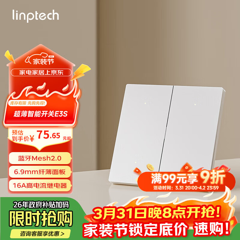领普科技超薄智能开关E3S 智能控制蓝牙mesh2.0 已接入米家APP 零火四键白