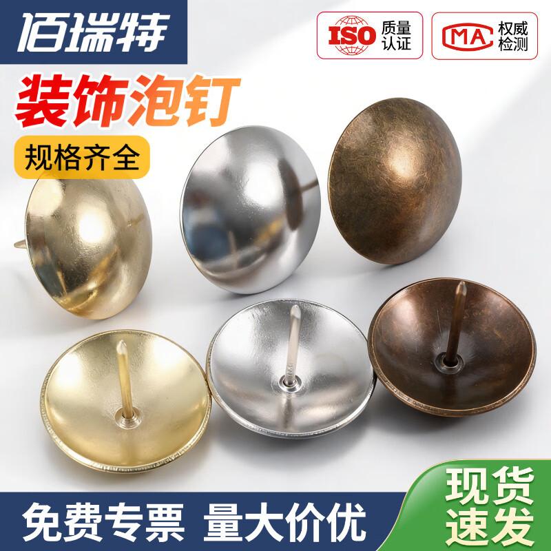 佰瑞特（bairuite）圆钉沙发泡钉装饰大头钉大头泡钉装饰圆头钉球面背景墙软包沙发相框装饰专用复古青古红古 亮光M11*17（200个）