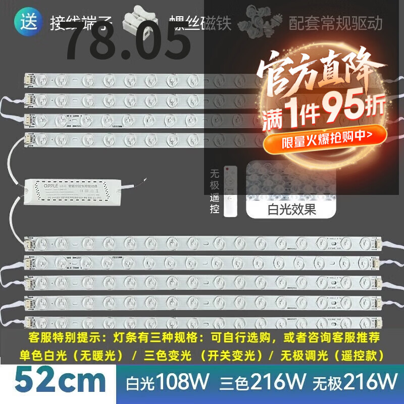 OPPLELED吸顶灯条灯芯客厅灯条替换长条改造灯管灯带三色光源全光谱 52厘米-10条-120W-送驱动+磁吸 三色变光(开关变光) 京东折扣/优惠券