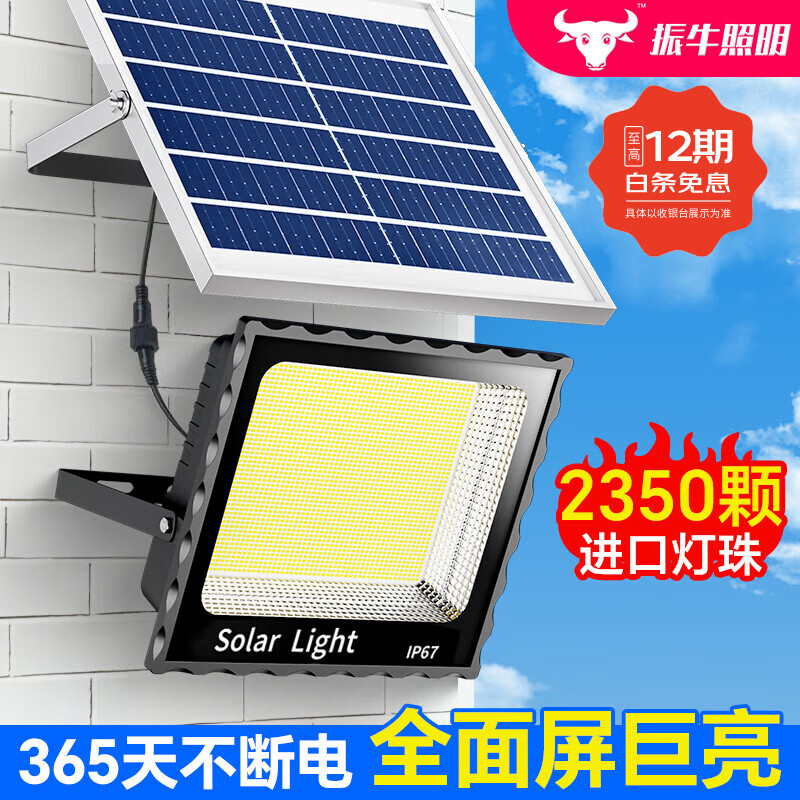 振牛太阳能户外灯农村庭院灯LED防水超亮路灯家用照明灯室内外投光灯 45000W型2350珠【约照3500平】 无极调光+光控+遥控+定时