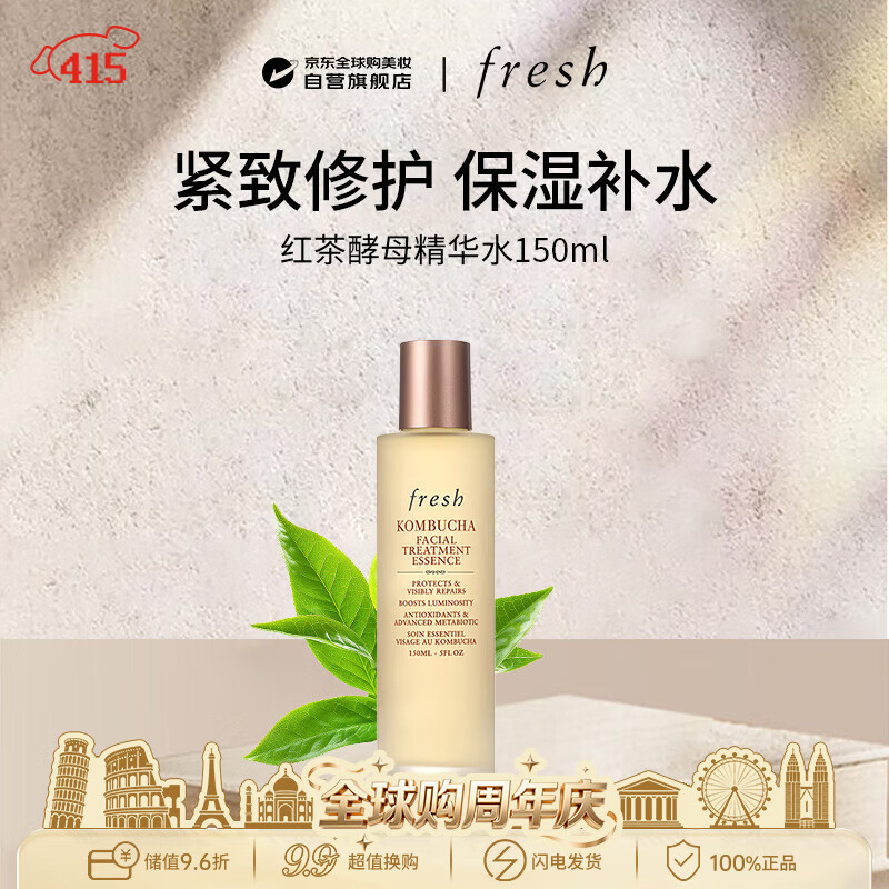 馥蕾诗（Fresh）红茶酵母精华水150ml抗皱紧致修护保湿男女生日礼物