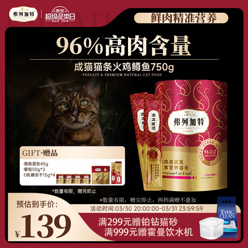 弗列加特 96%高肉含量主食营养猫条 成猫湿粮猫条 火鸡肉鳟鱼15g*50支