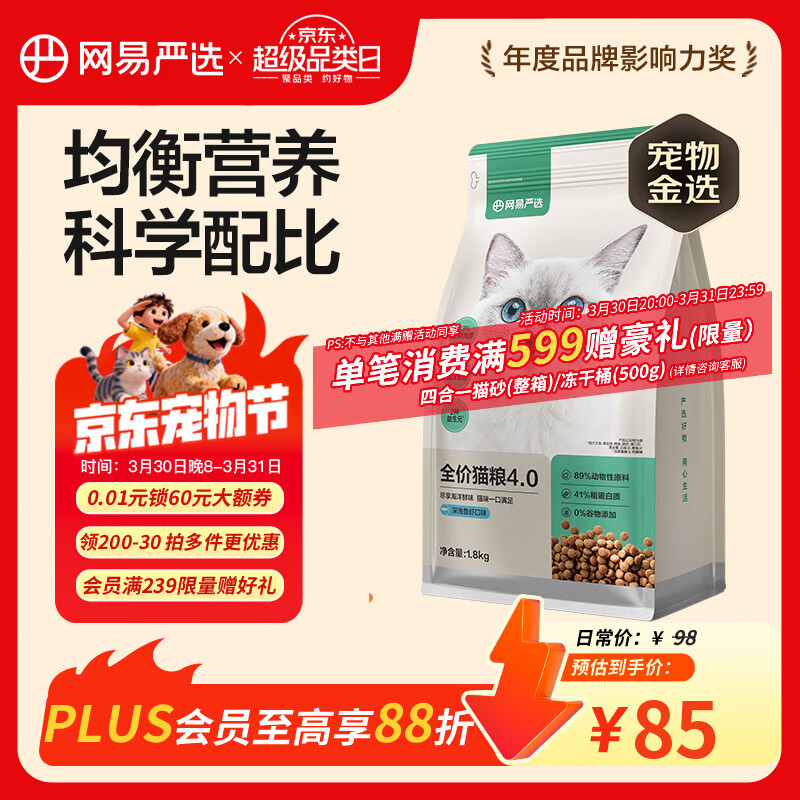网易严选全价猫粮宠物主粮成幼猫三文鱼 深海鱼虾味1.8kg 【宠物金选】