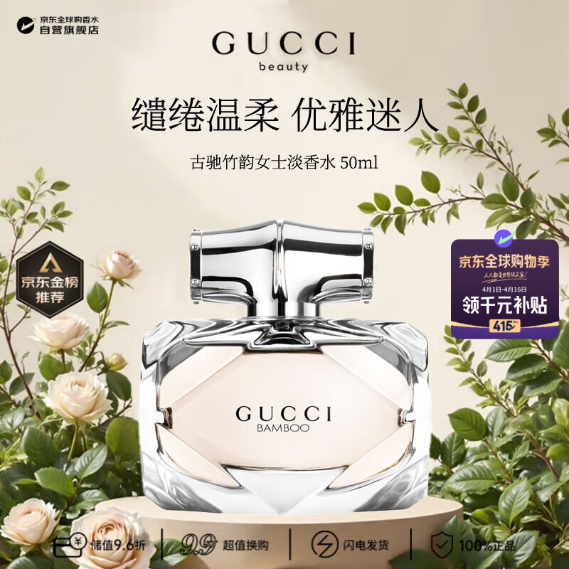 古驰（GUCCI）竹韵女士淡香水 50ml 木质花香调 EDT 生日礼物奢品