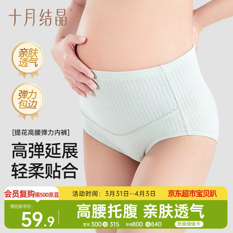 十月结晶孕妇内裤高腰棉孕早中期孕晚期孕产妇高弹托腹内裤3条 XL码